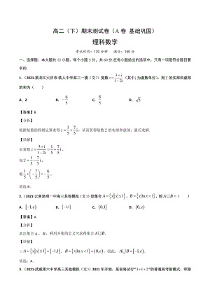 高二（下）期末测试卷（A卷 基础巩固）教师版