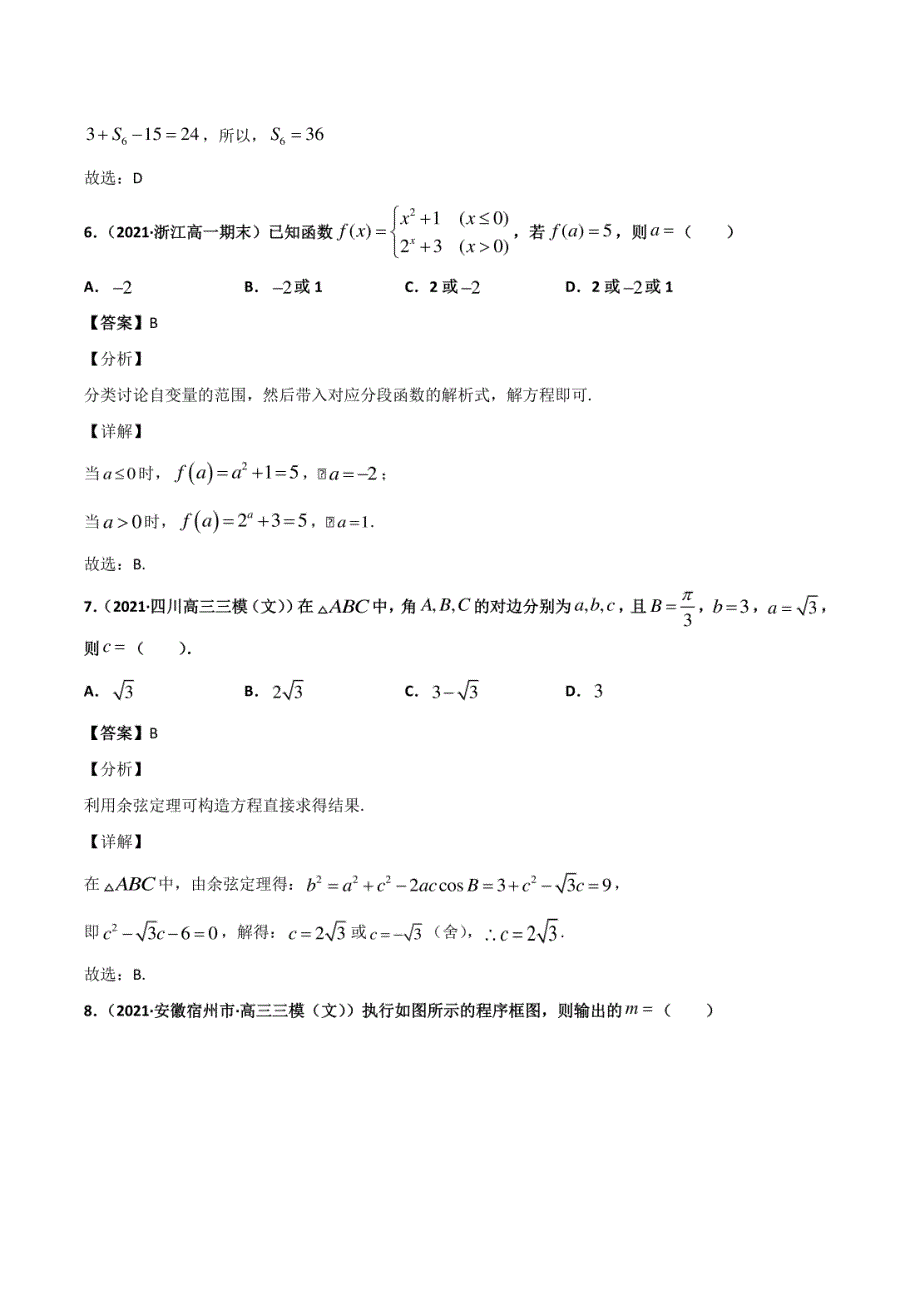 高二（下）期末测试卷（A卷 基础巩固）教师版_第4页