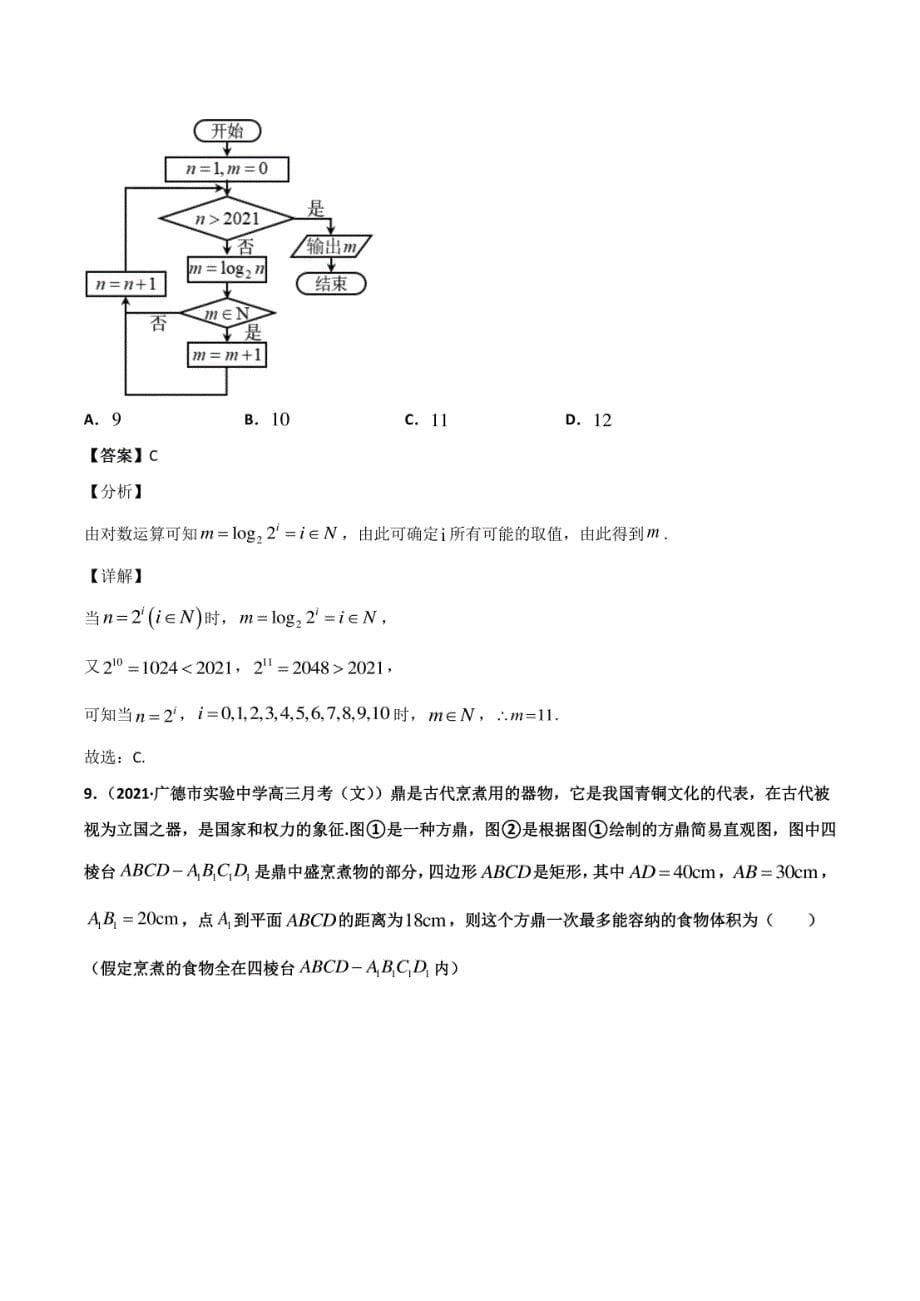 高二（下）期末测试卷（A卷 基础巩固）教师版_第5页