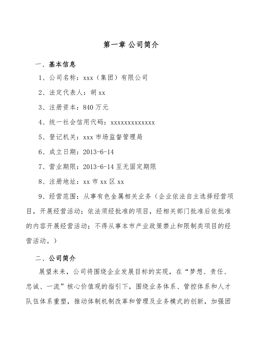 有色金属项目人力资源方案_第4页