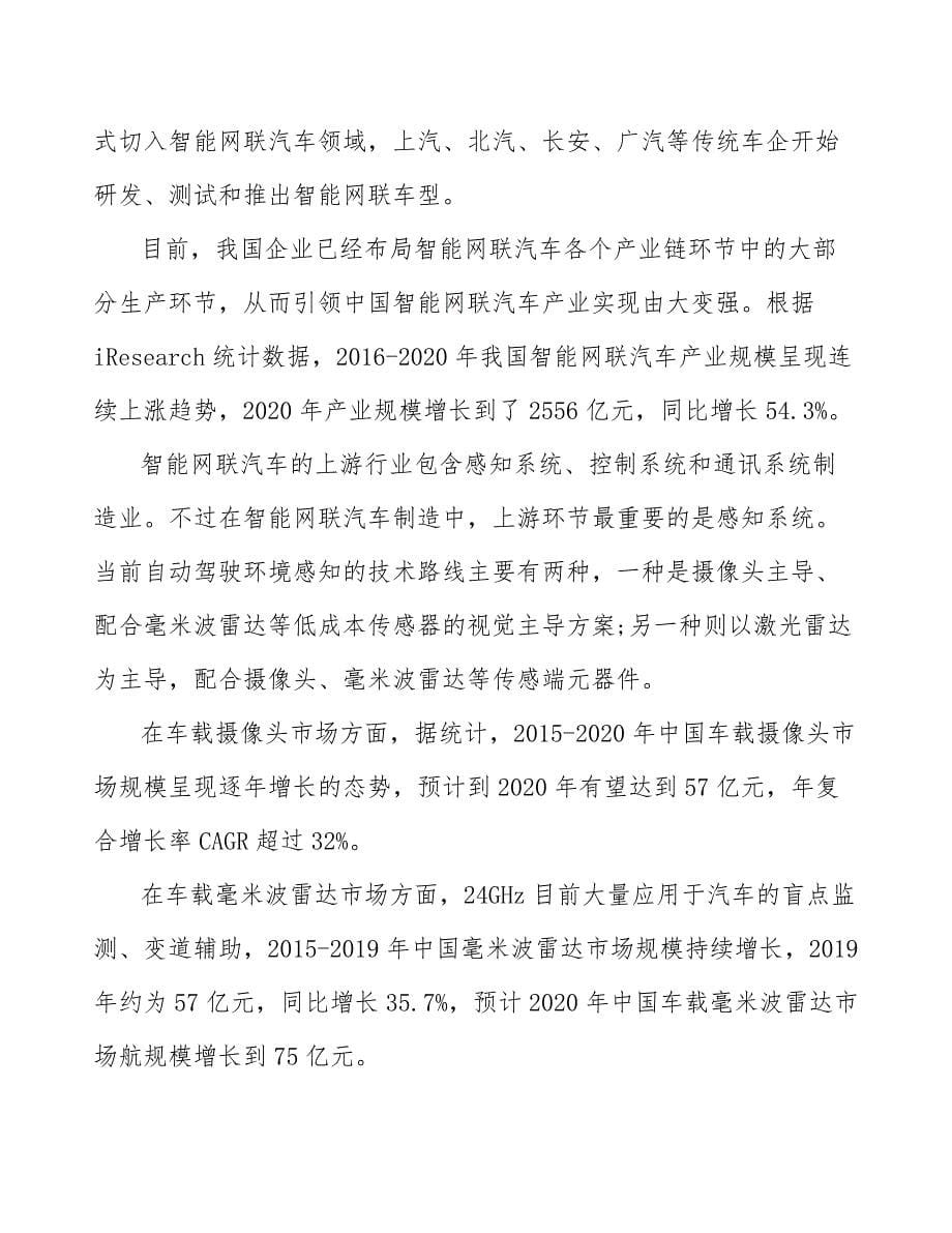 智能网联汽车项目人力资源解决方案_第5页