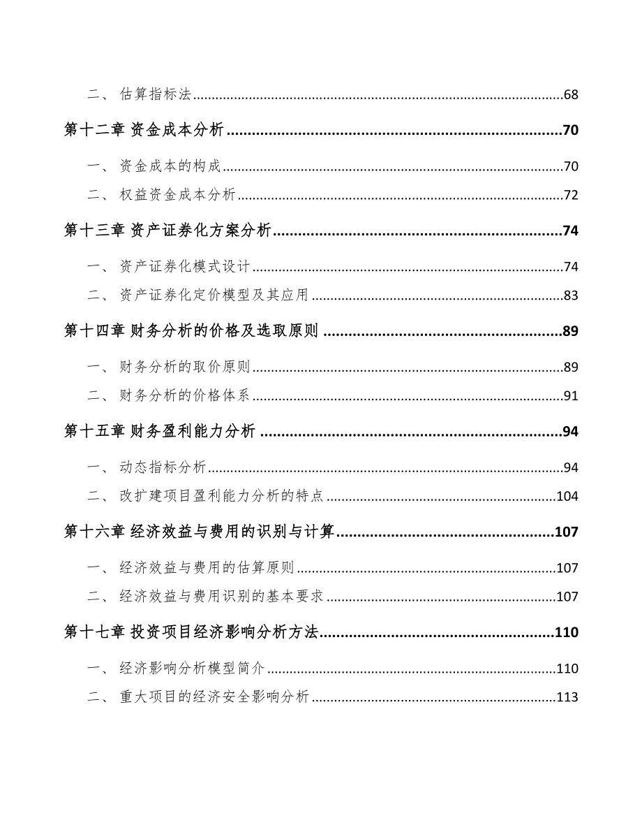 水处理剂公司工程项目前期准备计划_第3页