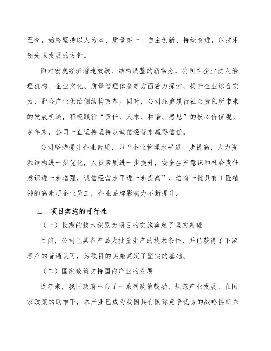 水处理剂公司工程项目前期准备计划_第5页