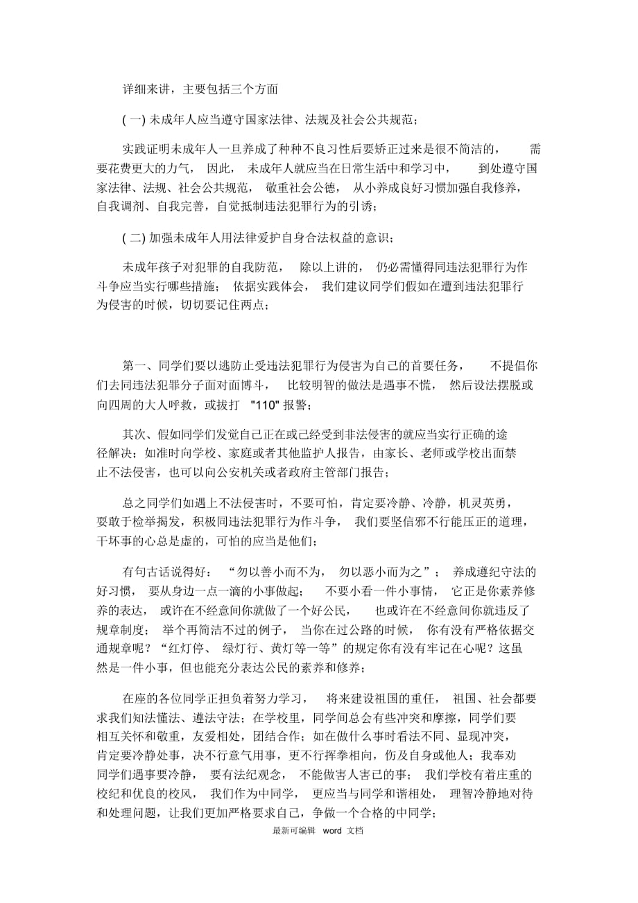 学校法制讲座材料2_第4页