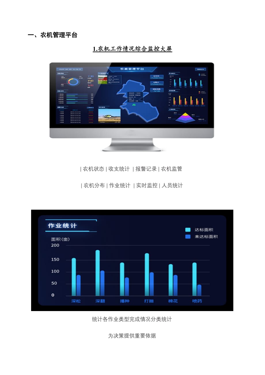 农机信息化管理平台—实施方案2021.9月_第2页