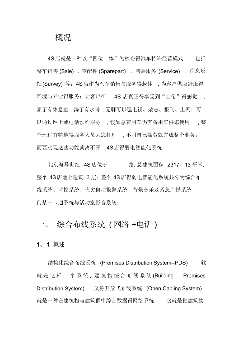 【设计】4s店弱电智能化系统方案设计_第3页