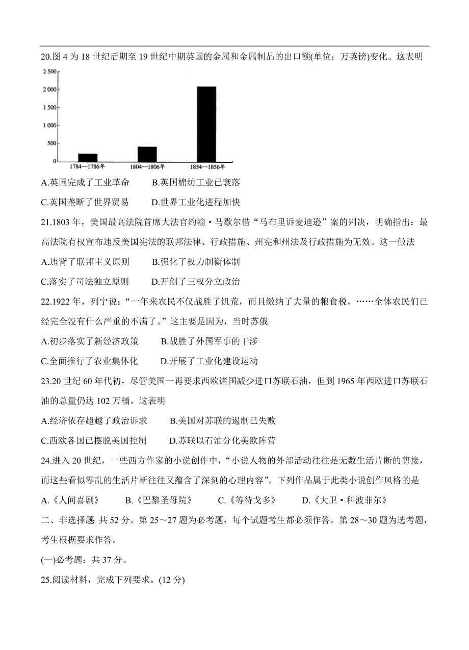 河南省联考2022届高三上学期阶段性测试（一）历史 (含答案)_第5页