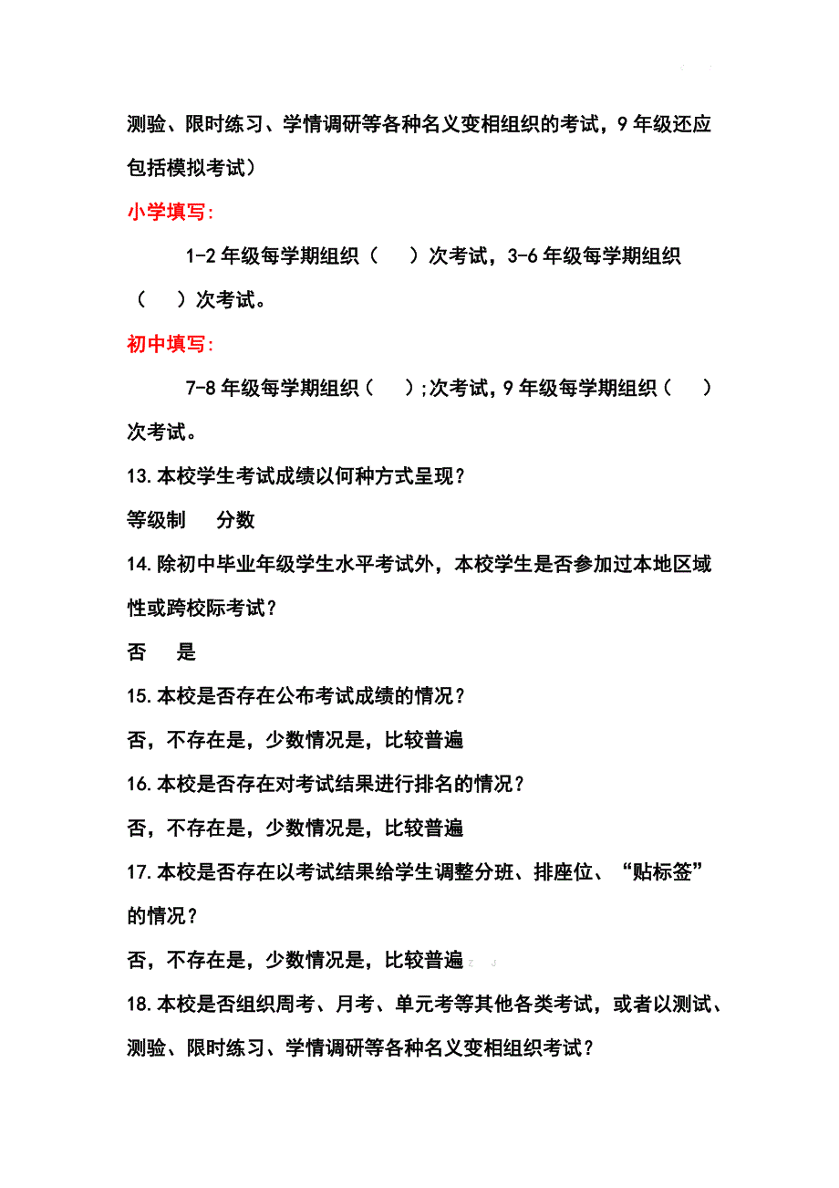 中小学“双减”和“五项管理”落实情况学校自查表36题（另附开展落实报告部分）_第3页