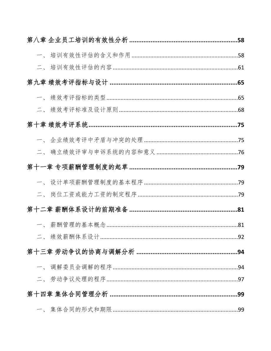 智能网联汽车公司人力资源实施方案_第3页