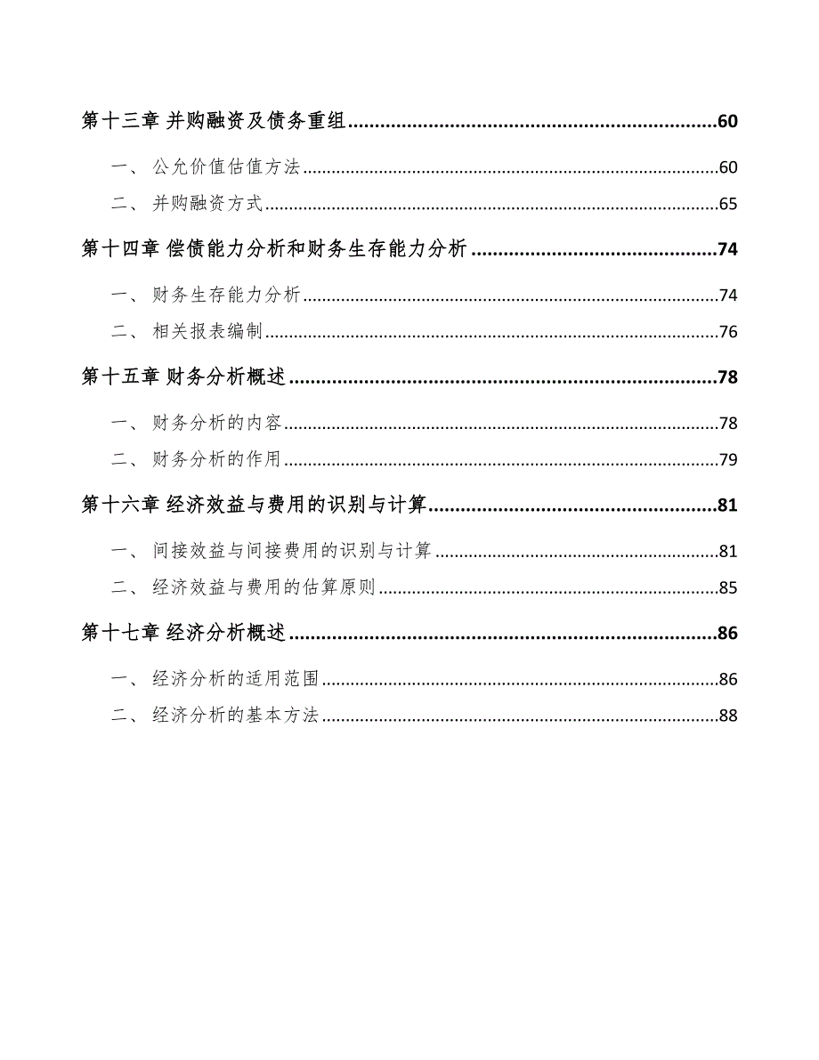 橡胶轮胎公司工程咨询分析_第4页