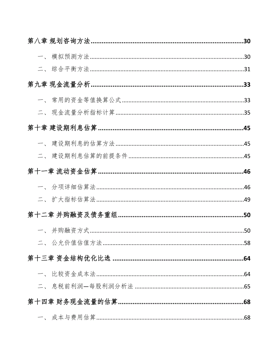 光伏焊带公司工程项目前期工作手册_第3页