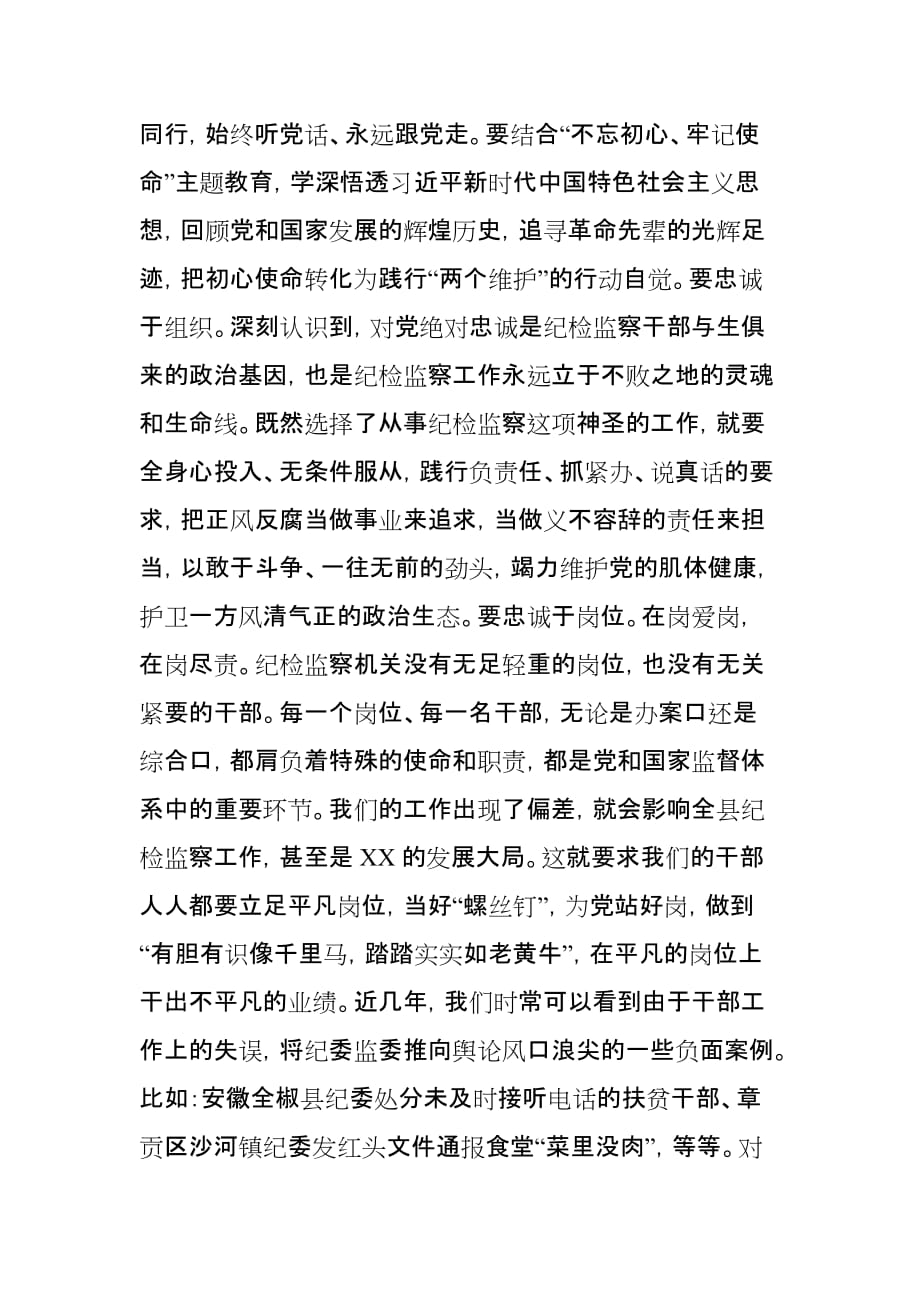 工商联主席在党外人士中秋国庆茶话会上的发言提纲_第3页