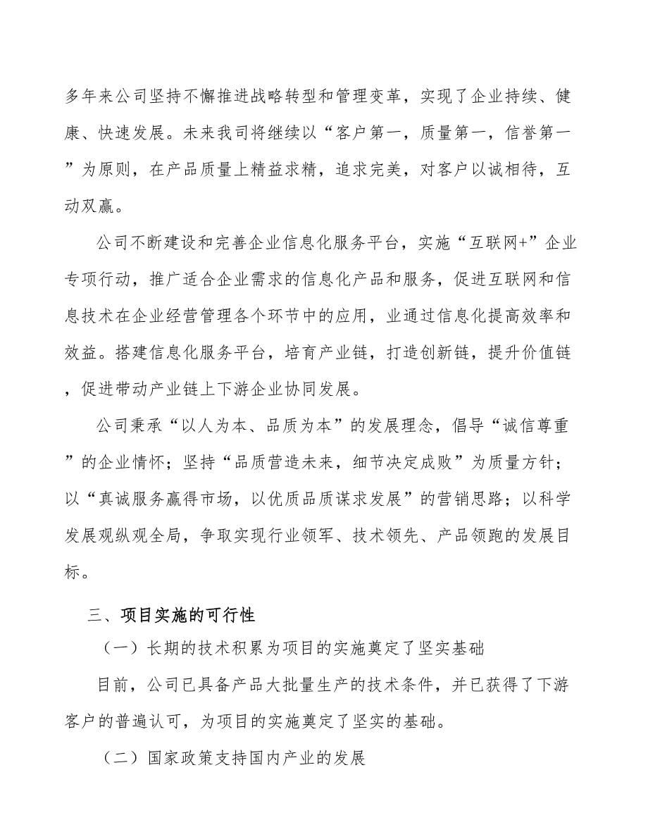 实验分析仪器项目人力资源计划_第5页