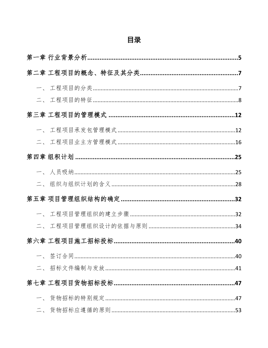 果酱项目工程项目管理手册_第2页