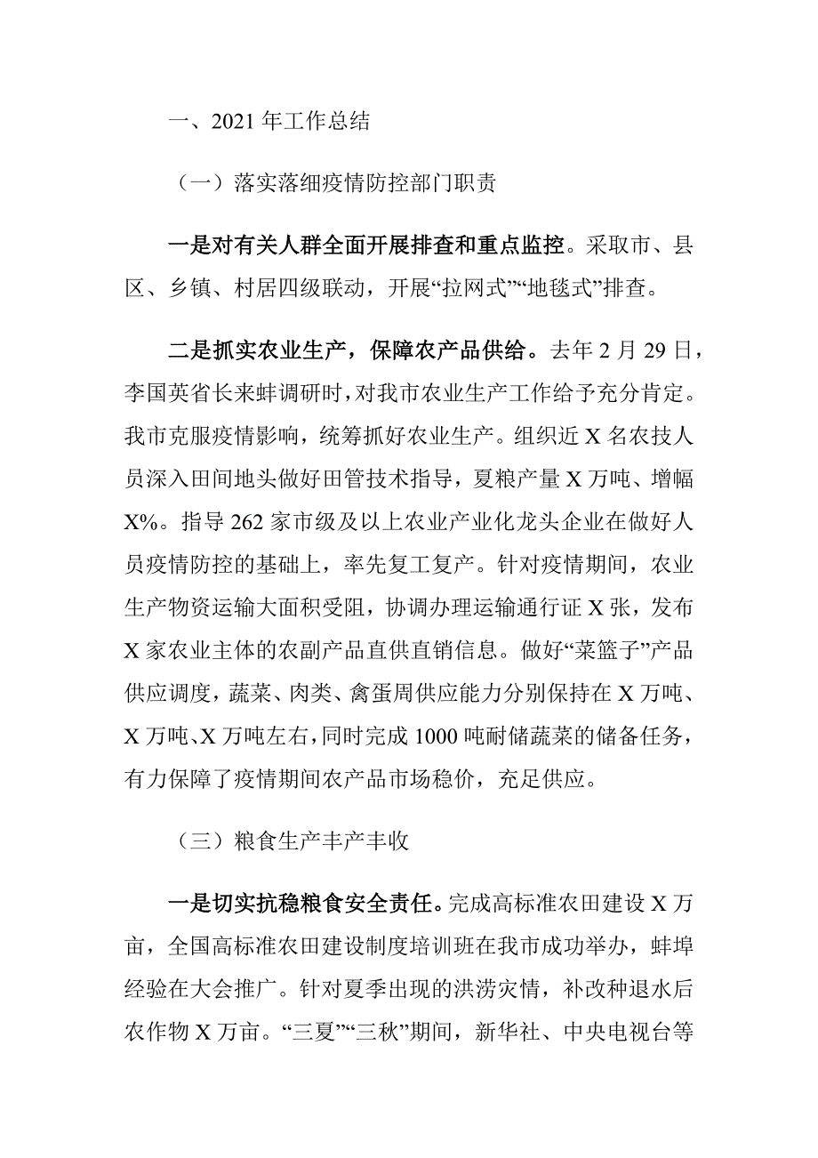 XX市农业农村局2021年工作总结和2022年工作计划_第2页