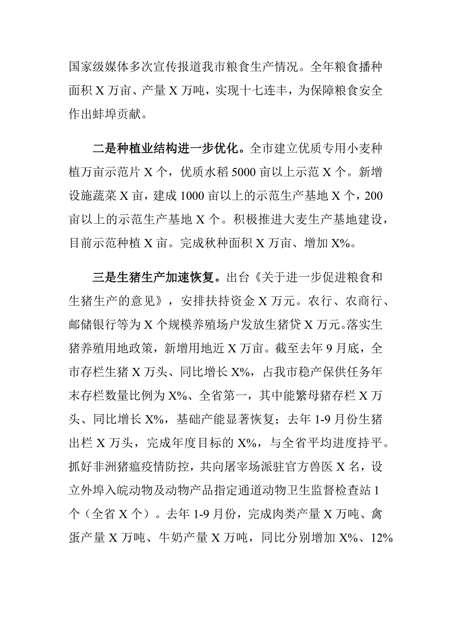 XX市农业农村局2021年工作总结和2022年工作计划_第3页