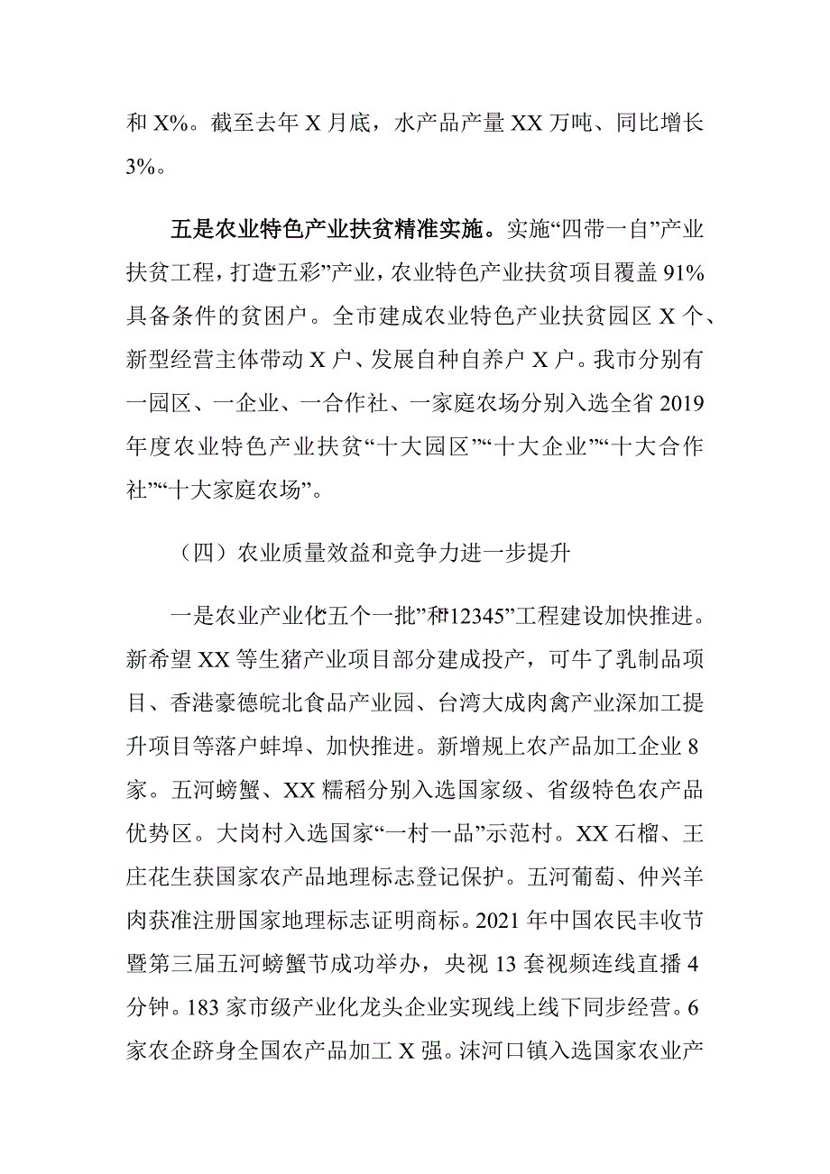 XX市农业农村局2021年工作总结和2022年工作计划_第4页