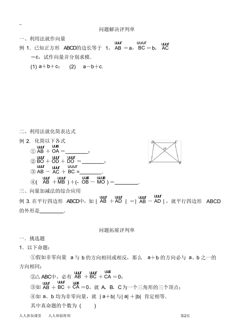 2.2.1平面向量加法和减法运算_第2页