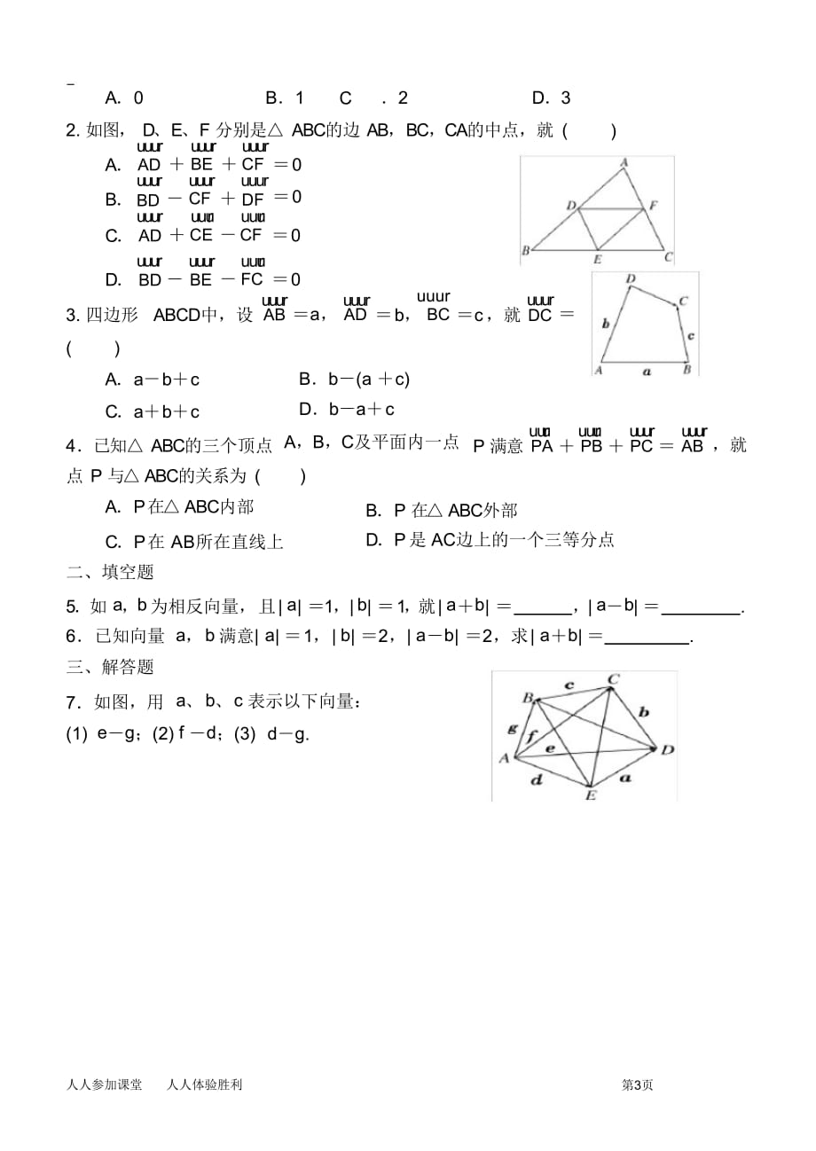 2.2.1平面向量加法和减法运算_第3页