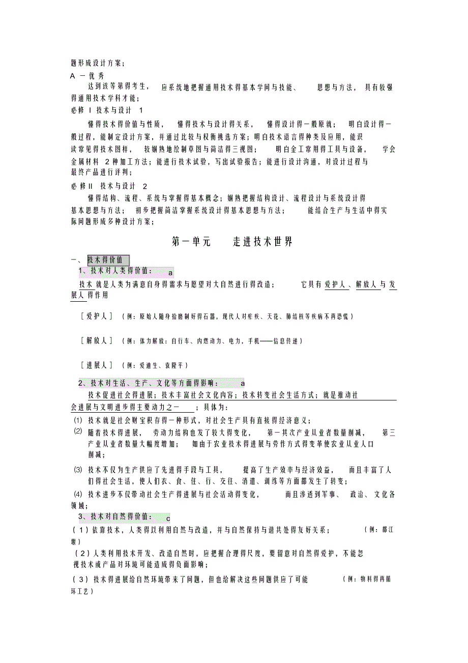 【高中】普通高中学业水平考试通用技术总复习_第3页