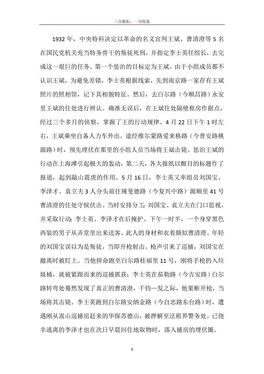 新上海首任公安局长李士英_第4页