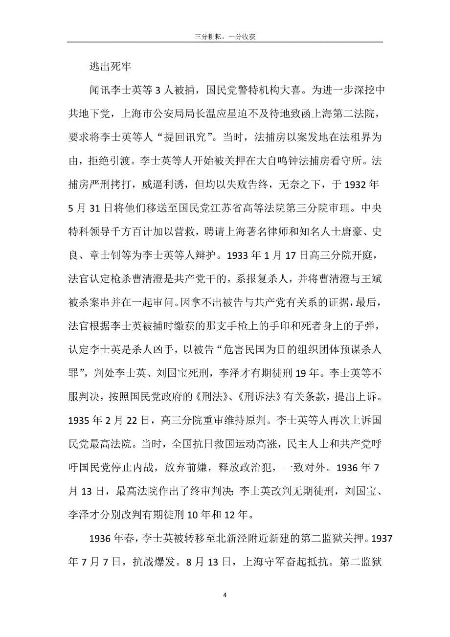 新上海首任公安局长李士英_第5页