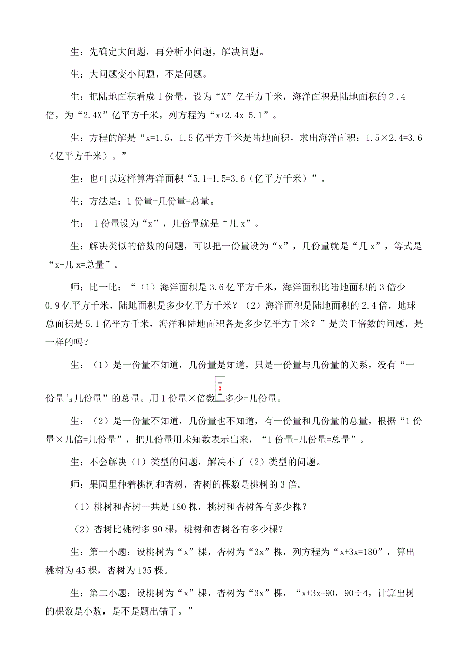 基于经验质疑建构再创造数学课堂-《用方程解决和差倍问题》教学实践与反思_第4页