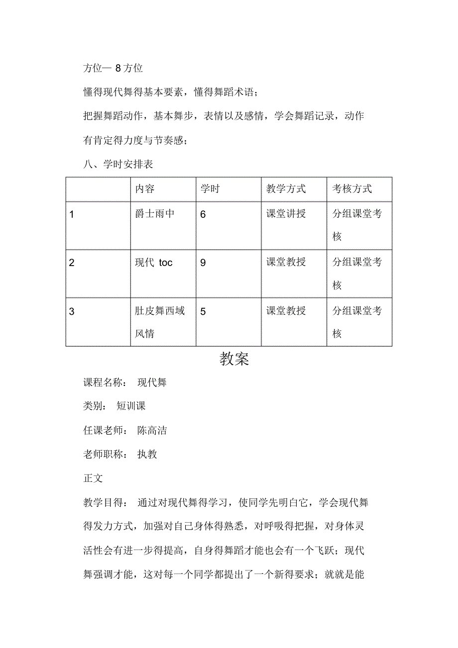 【教学大纲】现代舞教学大纲_第3页