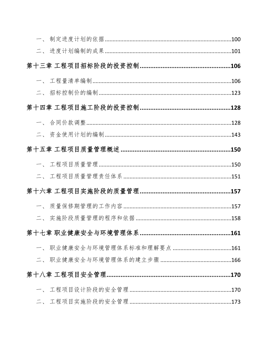 文教体育用品项目工程项目与组织管理分析_第3页