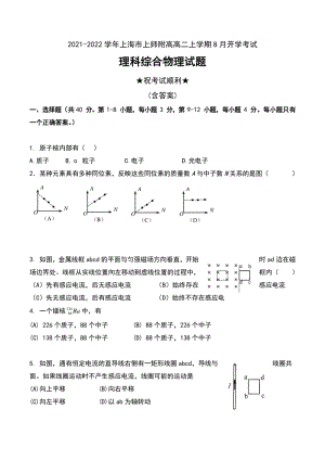 2021-2022学年上海市上师附高高二上学期8月开学考试理科综合物理试题及答案