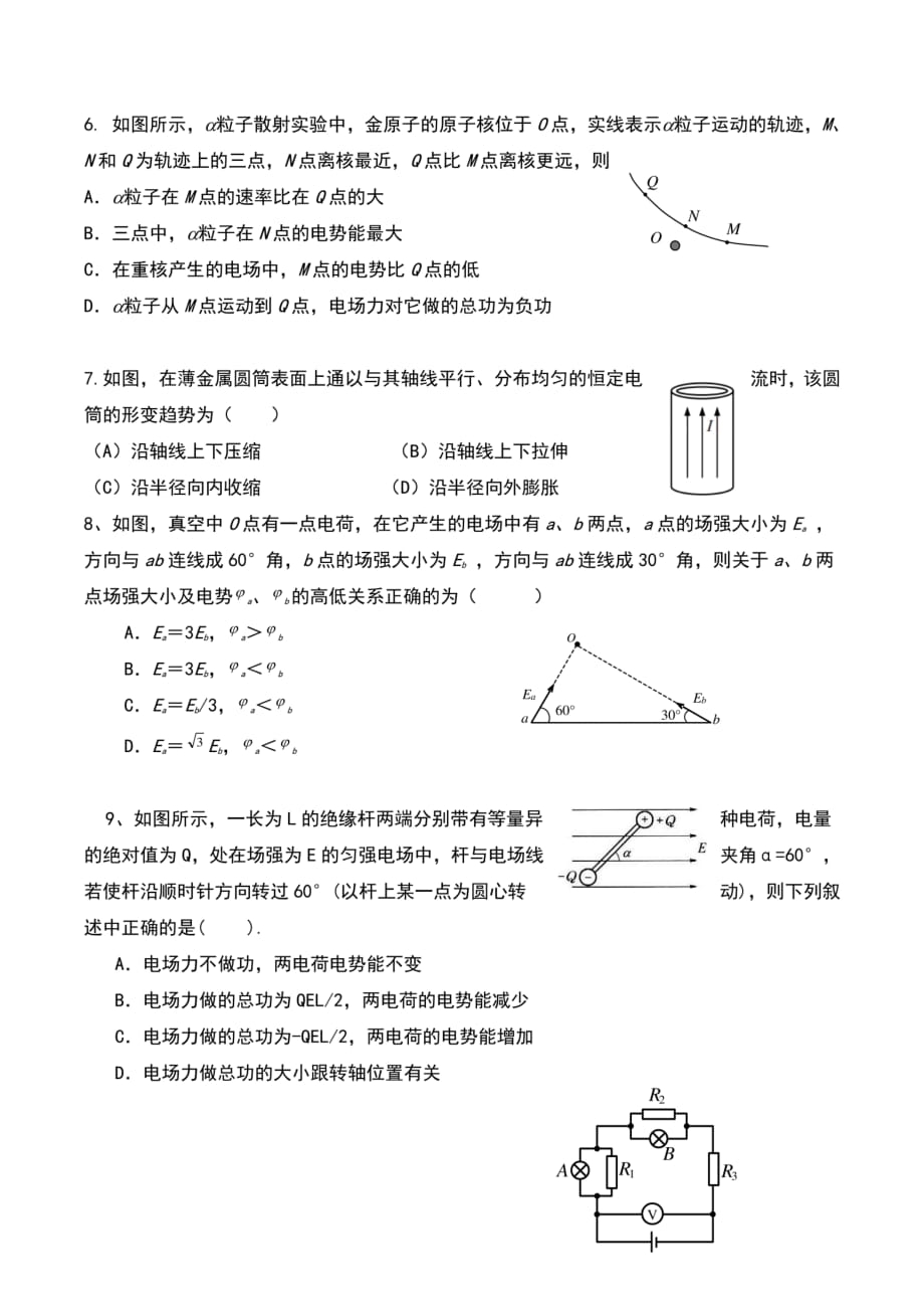 2021-2022学年上海市上师附高高二上学期8月开学考试理科综合物理试题及答案_第2页