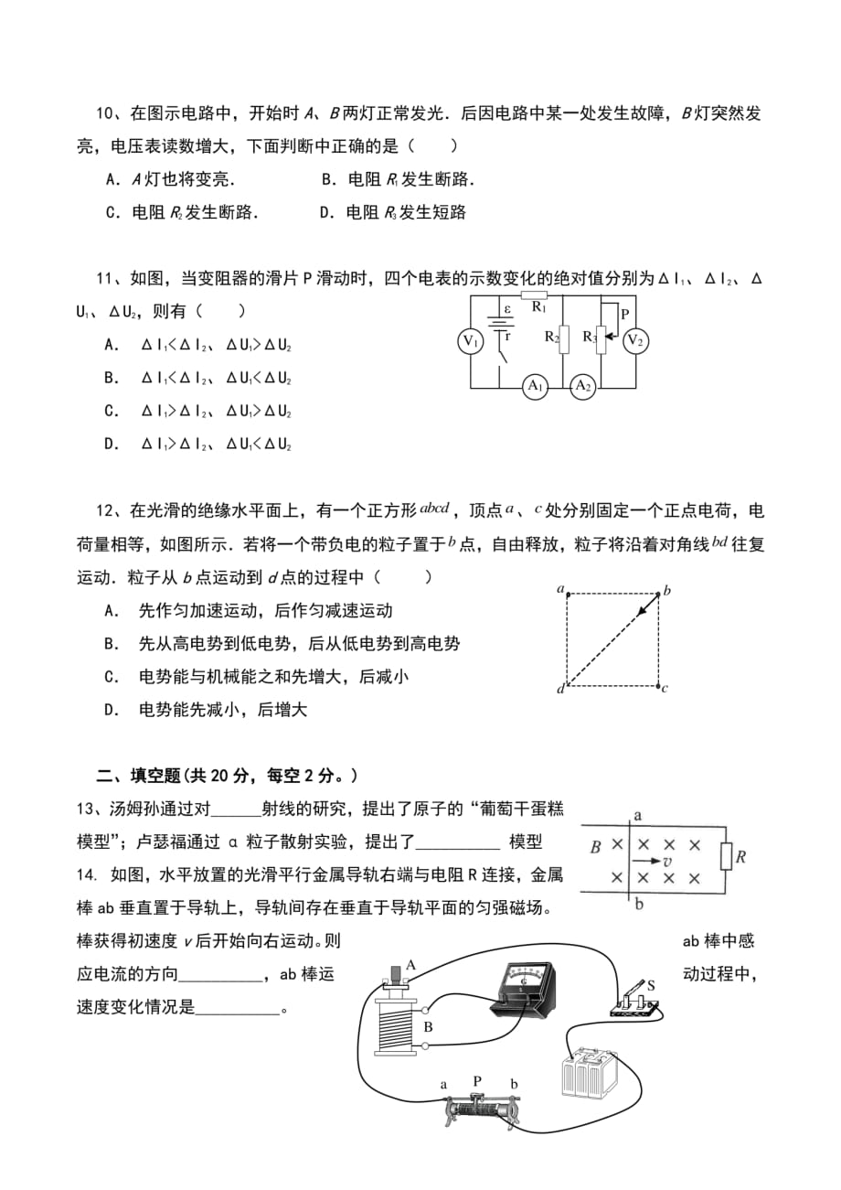 2021-2022学年上海市上师附高高二上学期8月开学考试理科综合物理试题及答案_第3页