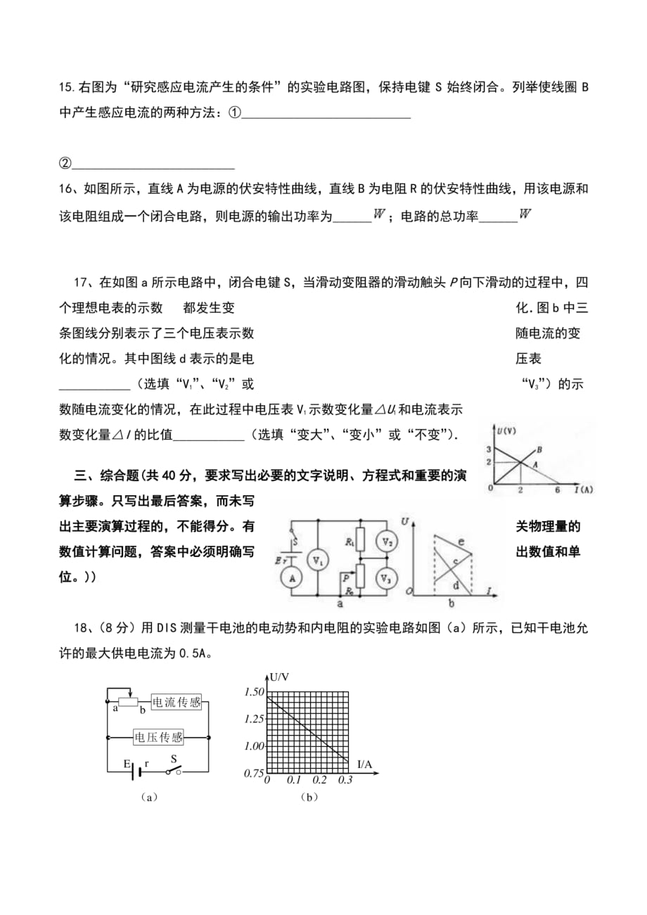 2021-2022学年上海市上师附高高二上学期8月开学考试理科综合物理试题及答案_第4页