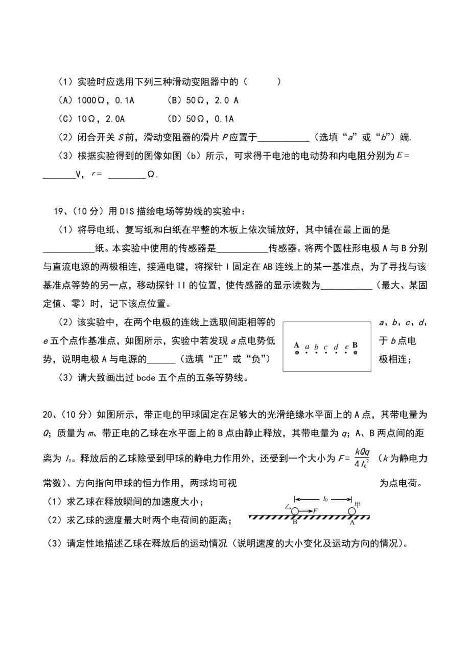 2021-2022学年上海市上师附高高二上学期8月开学考试理科综合物理试题及答案_第5页