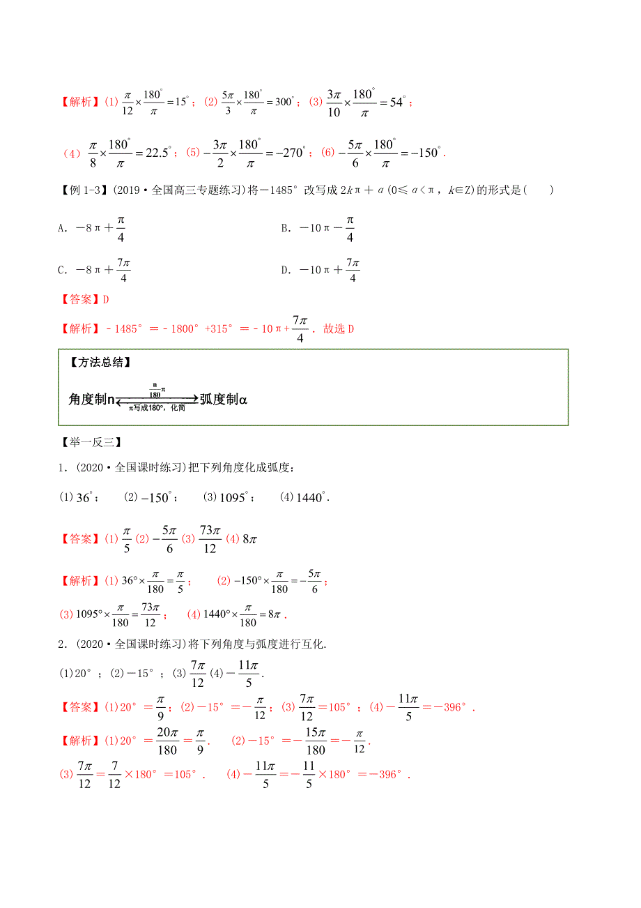 2021年高考数学艺术生复习基础讲义考点05 三角函数定义及同角三角函数（教师版含解析）_第3页