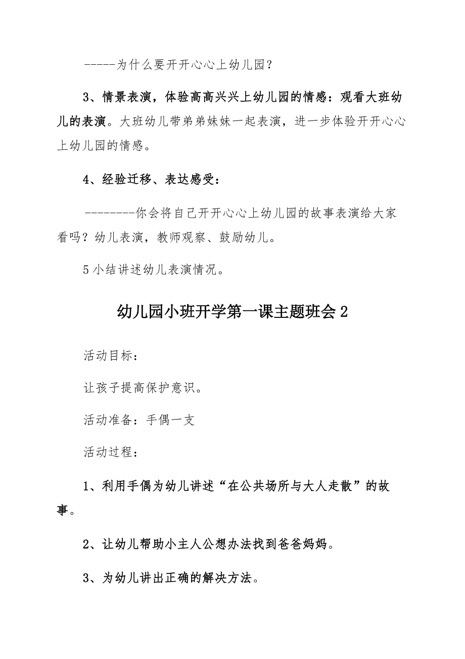 幼儿园小班开学第一课主题班会教案2021_第2页