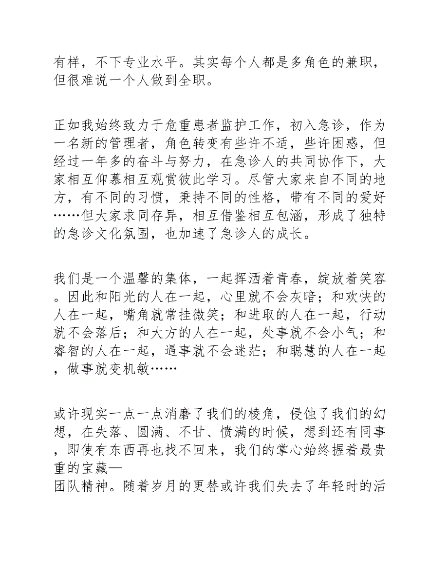 关于急诊科护士的心得体会最新范文通用5篇新编_第2页