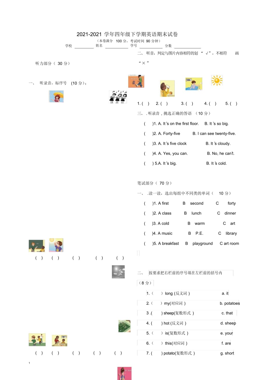 -学年小学英语四年级下册期末试卷及答案_第1页