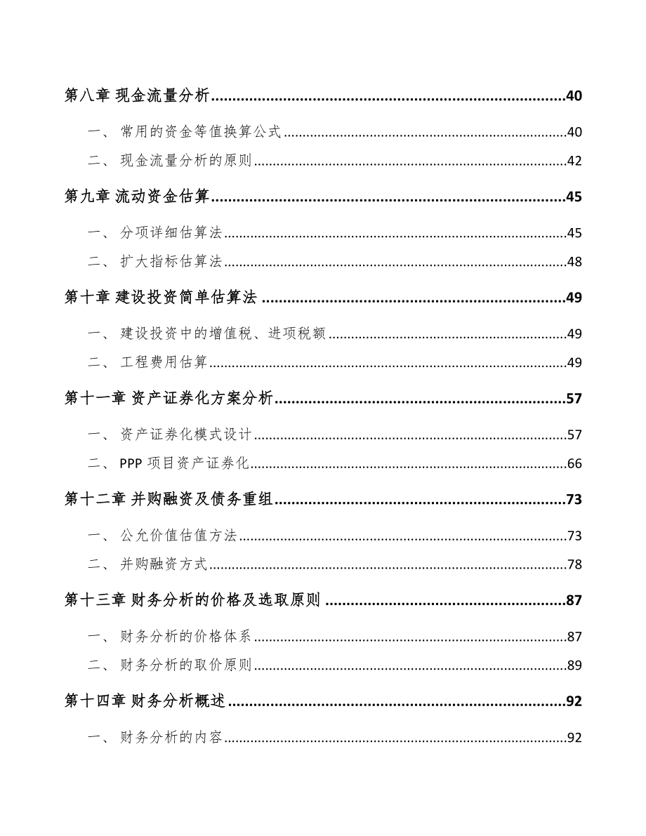 文教体育用品公司前期工作执行手册_第3页