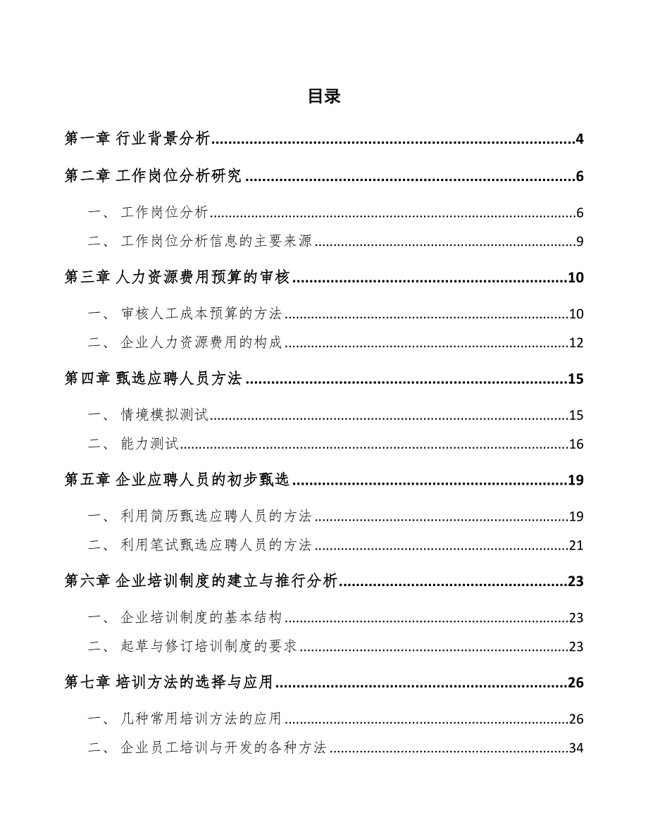 实验分析仪器项目人力资源管理_第2页