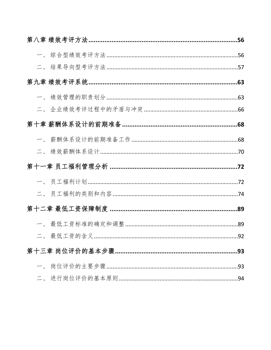 实验分析仪器项目人力资源管理_第3页