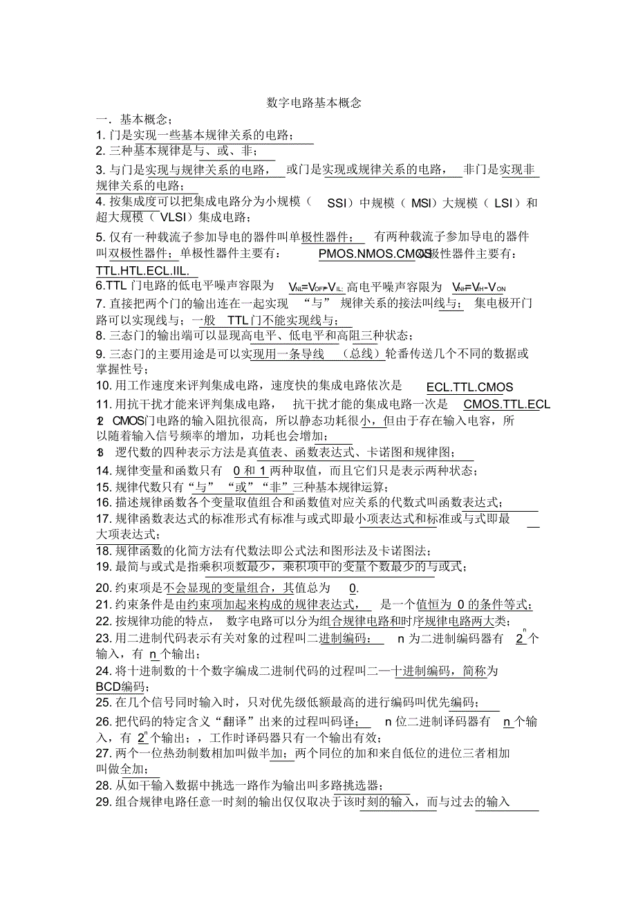 【考研】(完整版)考研复试数电模电_第1页