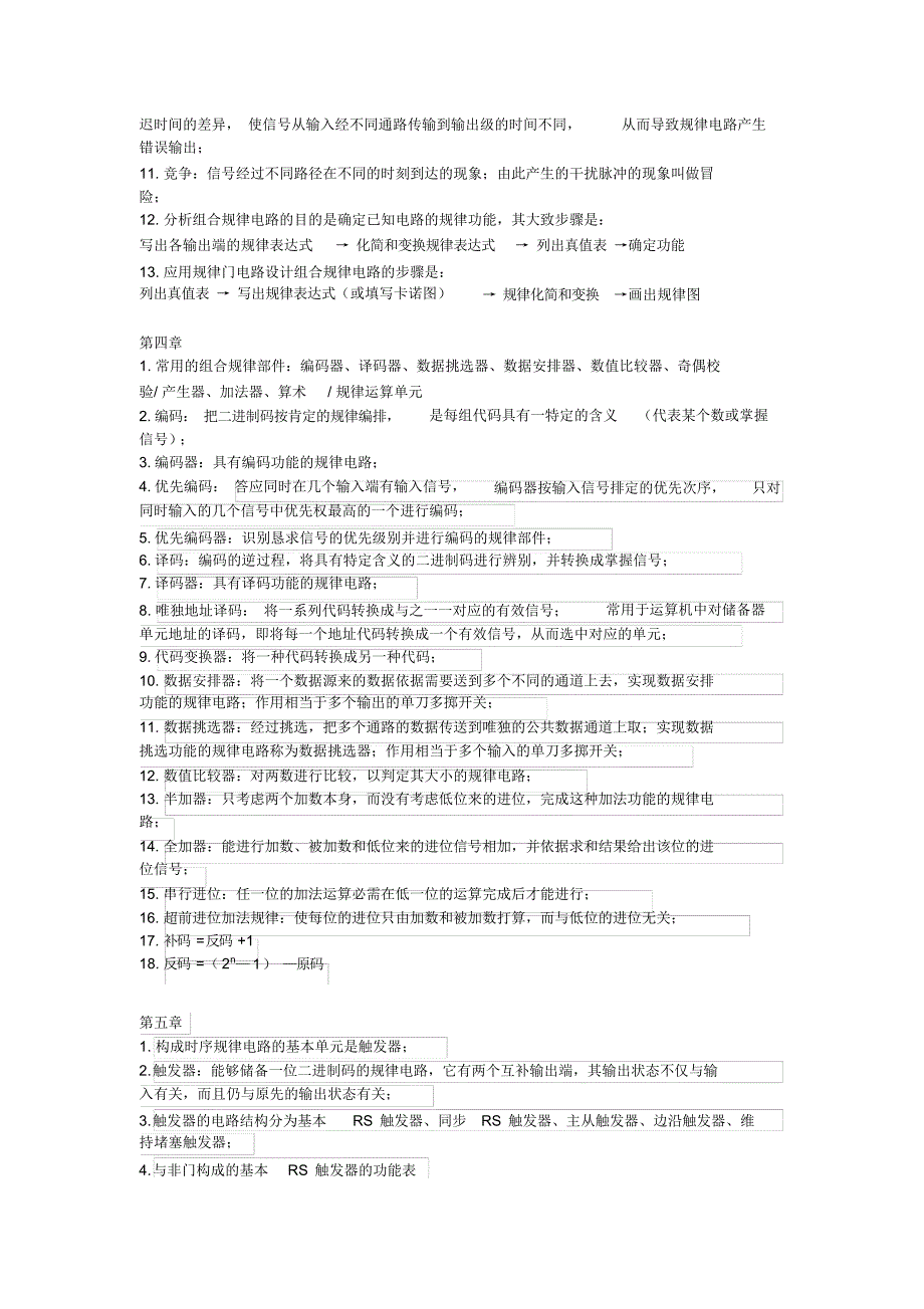 【考研】(完整版)考研复试数电模电_第4页