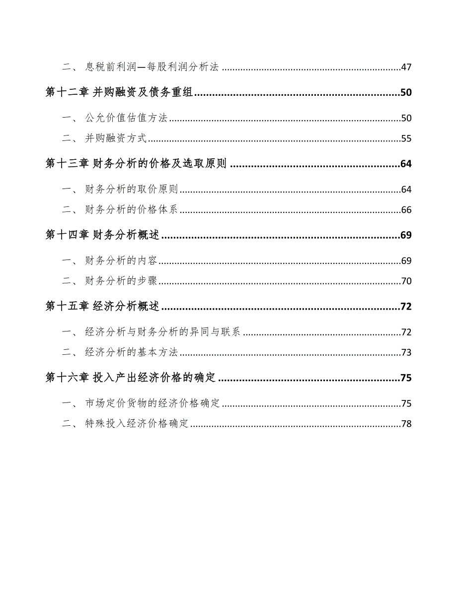 奶粉公司前期工作手册_第3页