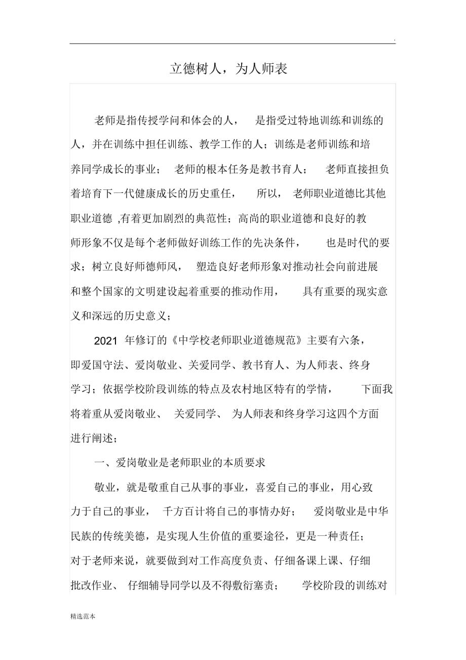 中小学教师师德师风论文2_第2页