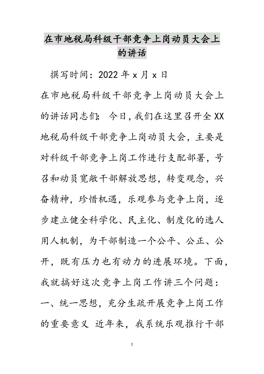 在市地税局科级干部竞争上岗动员大会上的讲话范文_第1页