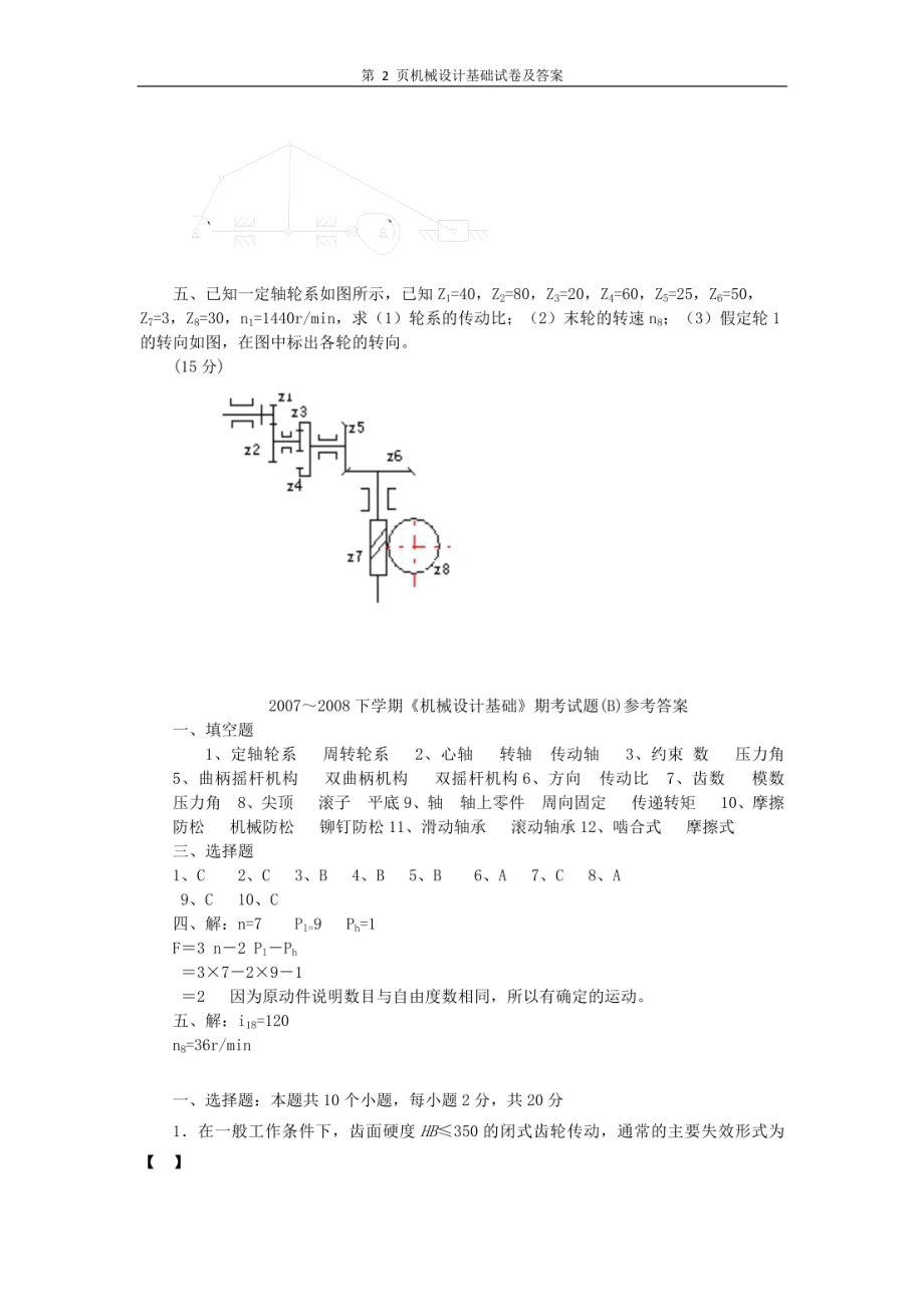 机械设计基础试卷及答案（文本）_第2页