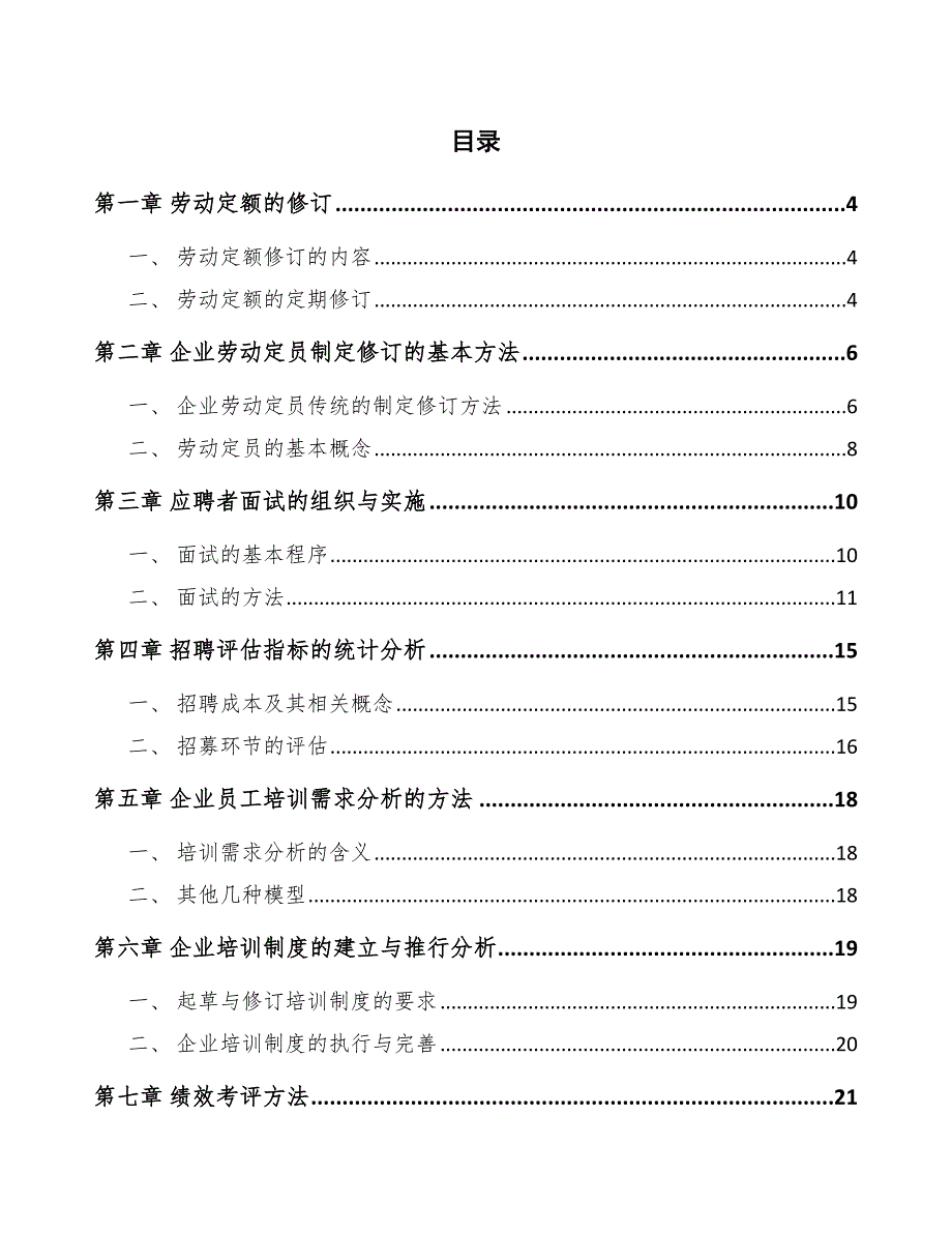 实验分析仪器项目人力资源实施方案_第2页