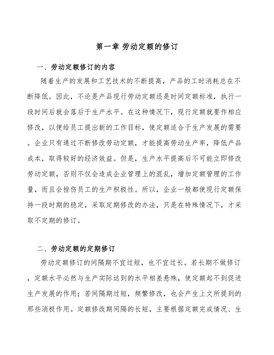 实验分析仪器项目人力资源实施方案_第4页