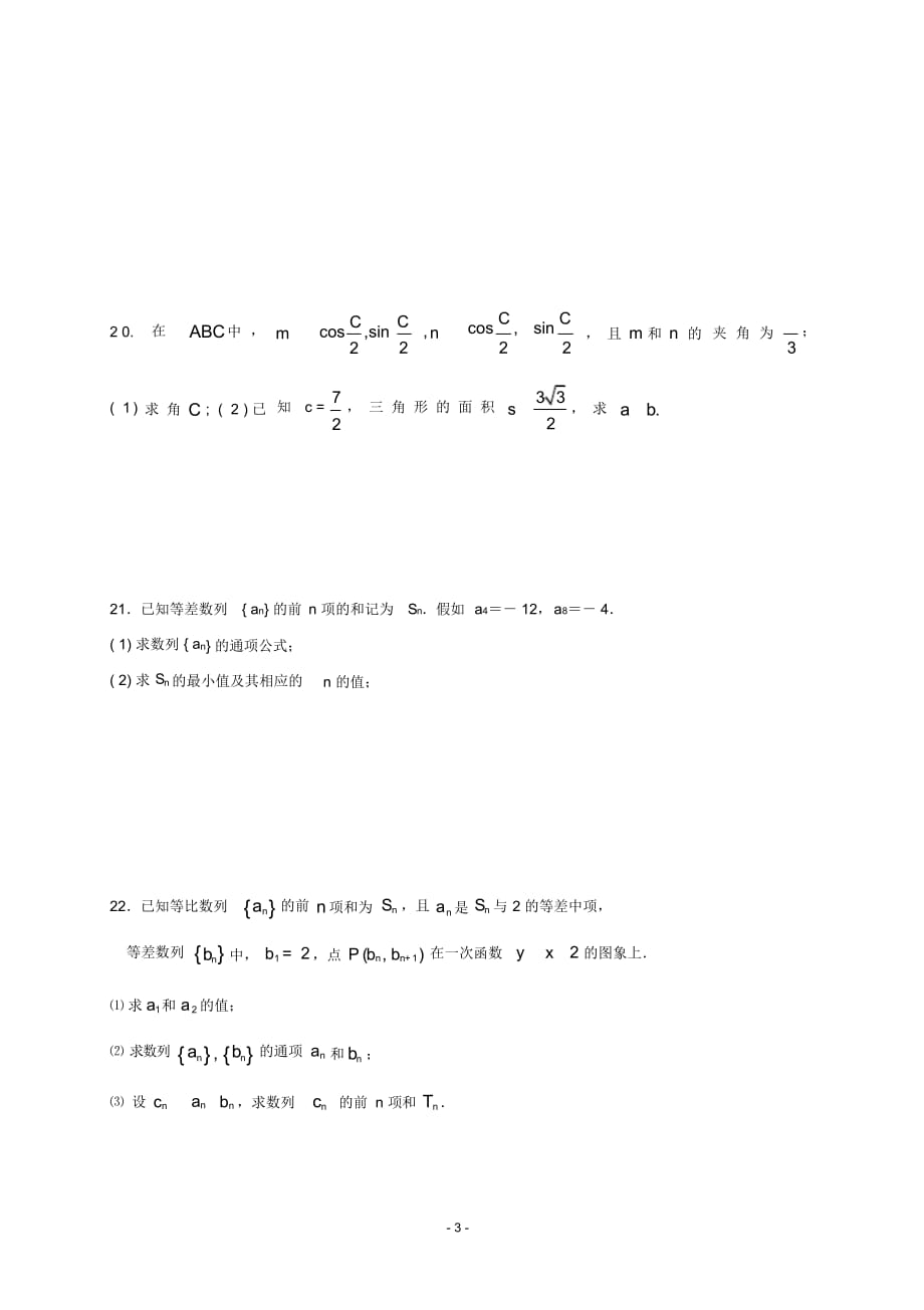 【试题】(完整版)高中数学必修五综合测试题含答案_第3页